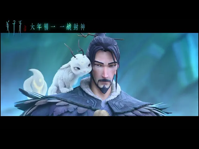 《姜子牙》首支预告片!哪吒之后,太公归来,大年初一,一战封神